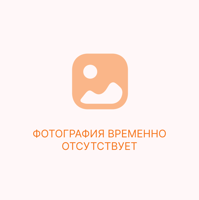 Фотография временно отсутствует